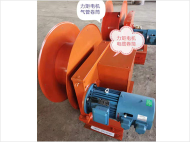 力矩電機電纜、氣管卷筒（11000）